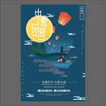 中秋节海报