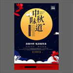 中秋节海报