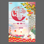 中秋节海报