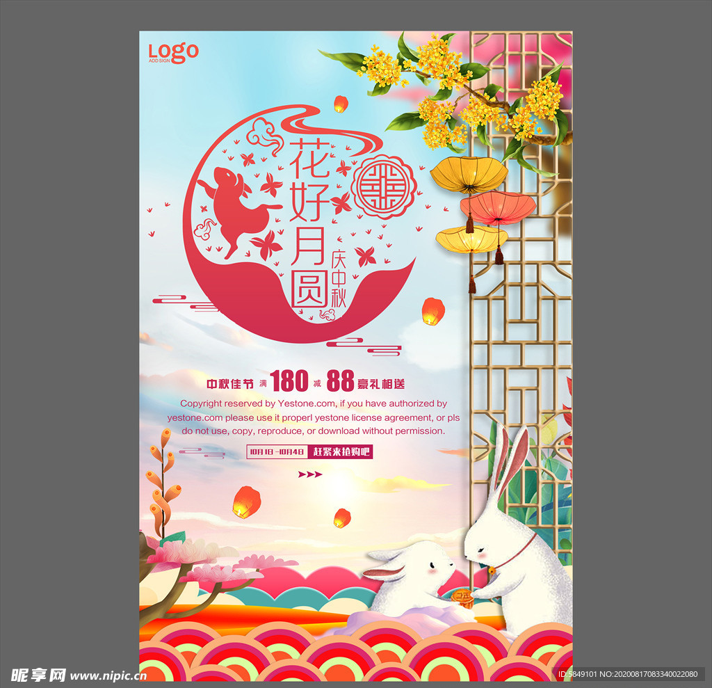 中秋节海报