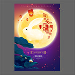 中秋节海报