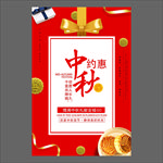 中秋节海报