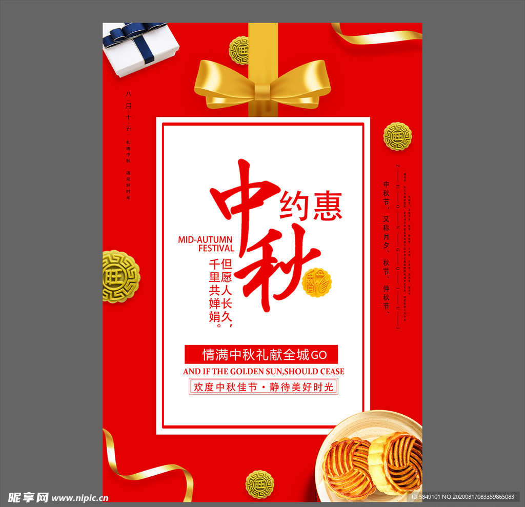 中秋节海报