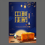 中秋节海报