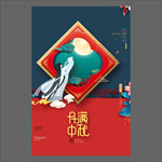 中秋节海报