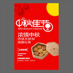 中秋节海报