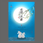 中秋节海报