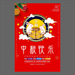 中秋节海报