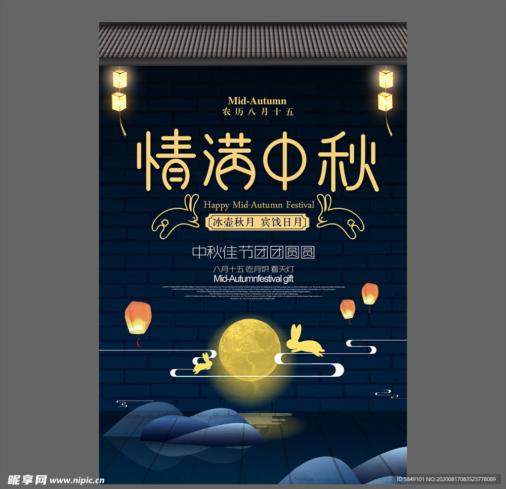 中秋节海报