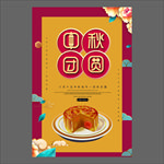 中秋节海报