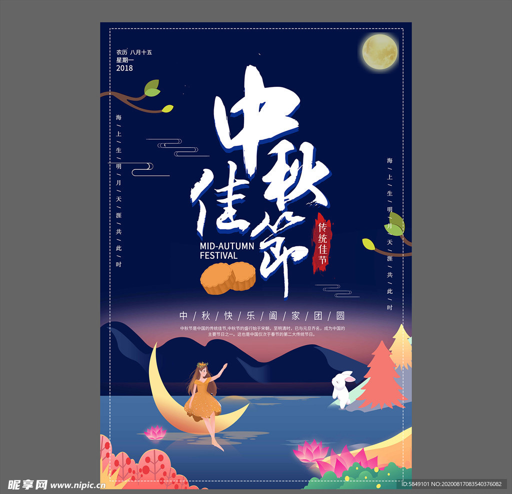 中秋节海报
