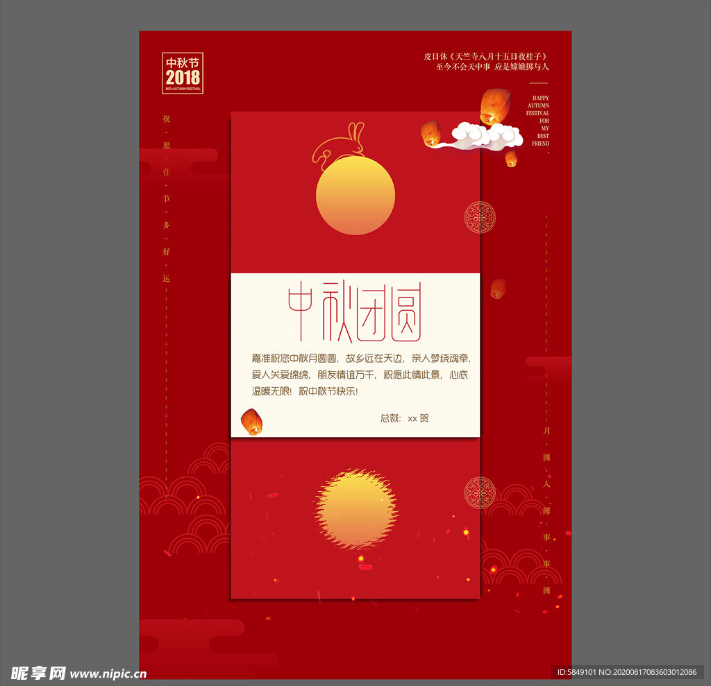 中秋节海报