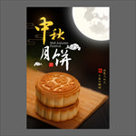 中秋节海报