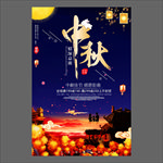 中秋节海报