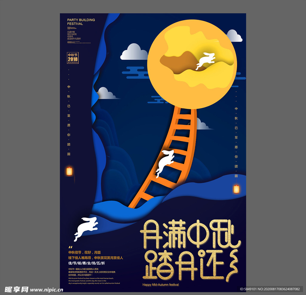 中秋节海报
