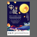 中秋节海报