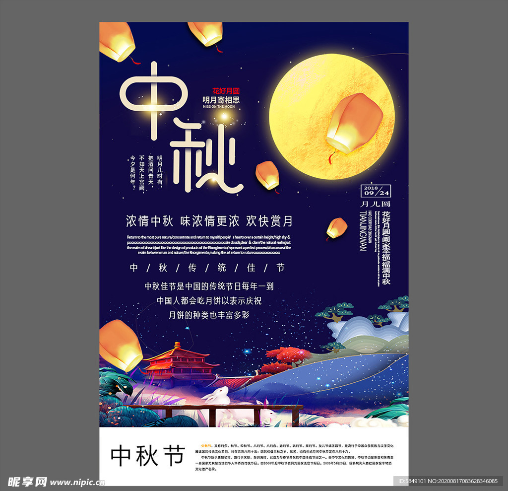 中秋节海报