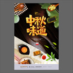 中秋节海报
