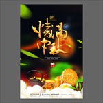 中秋节海报