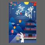 中秋节海报