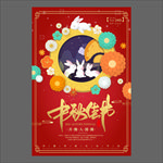 中秋节海报