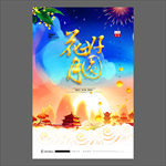 中秋节海报