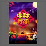 中秋节海报