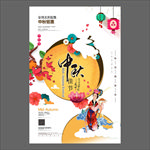 中秋节海报