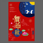 中秋节海报