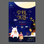中秋节海报
