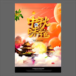 中秋节海报