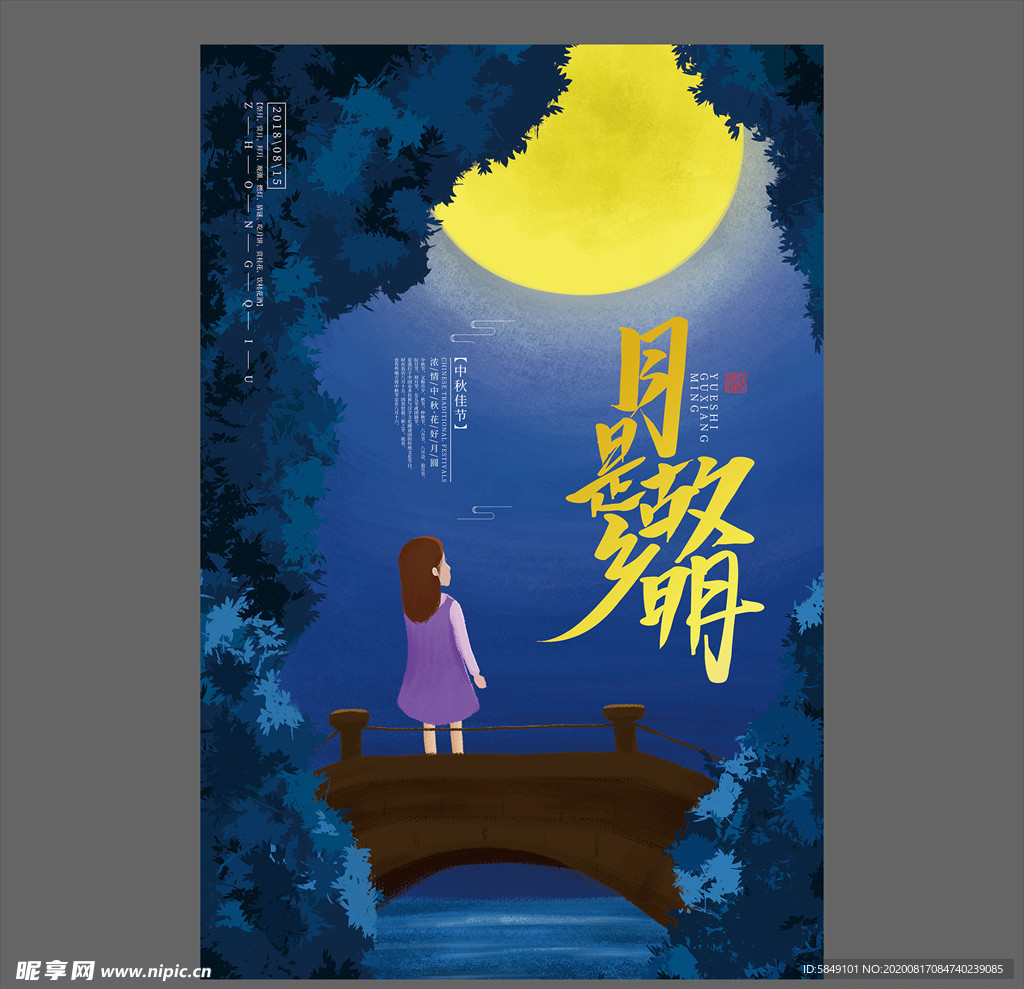 中秋节海报