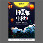 中秋节海报