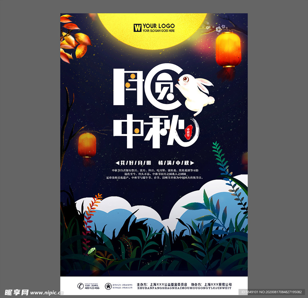 中秋节海报