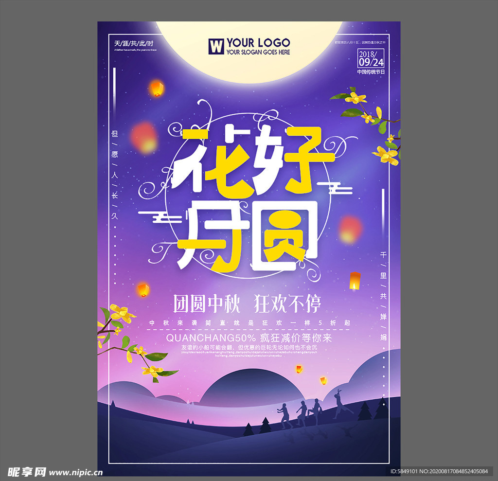 中秋节海报