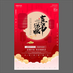 中秋节海报