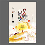 中秋节海报