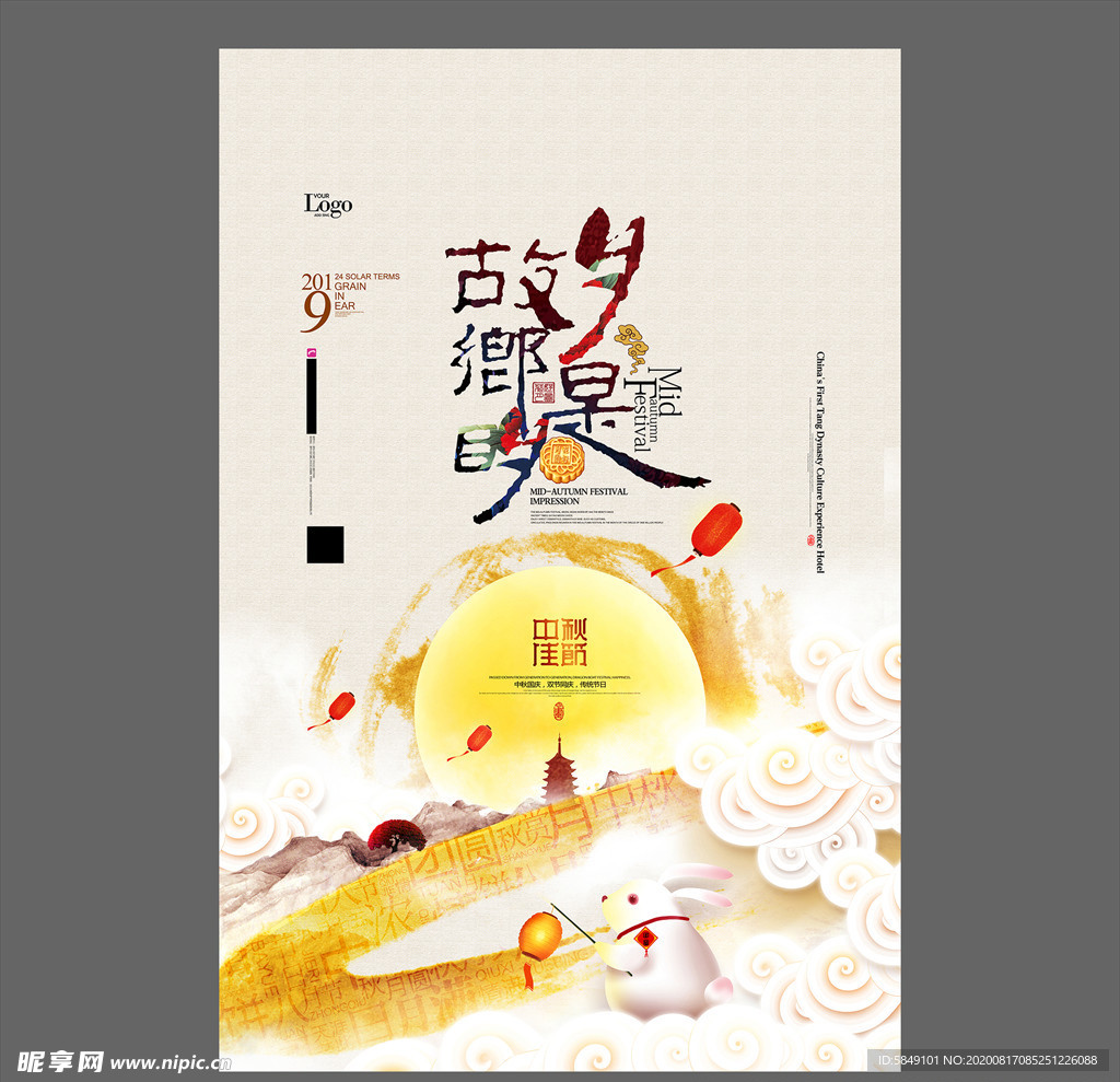 中秋节海报