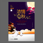 中秋节海报