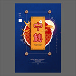 中秋节海报