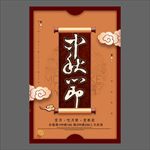中秋节海报