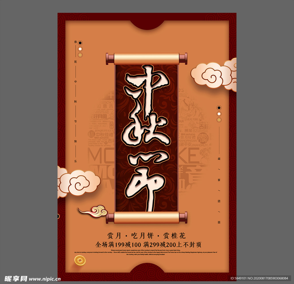 中秋节海报