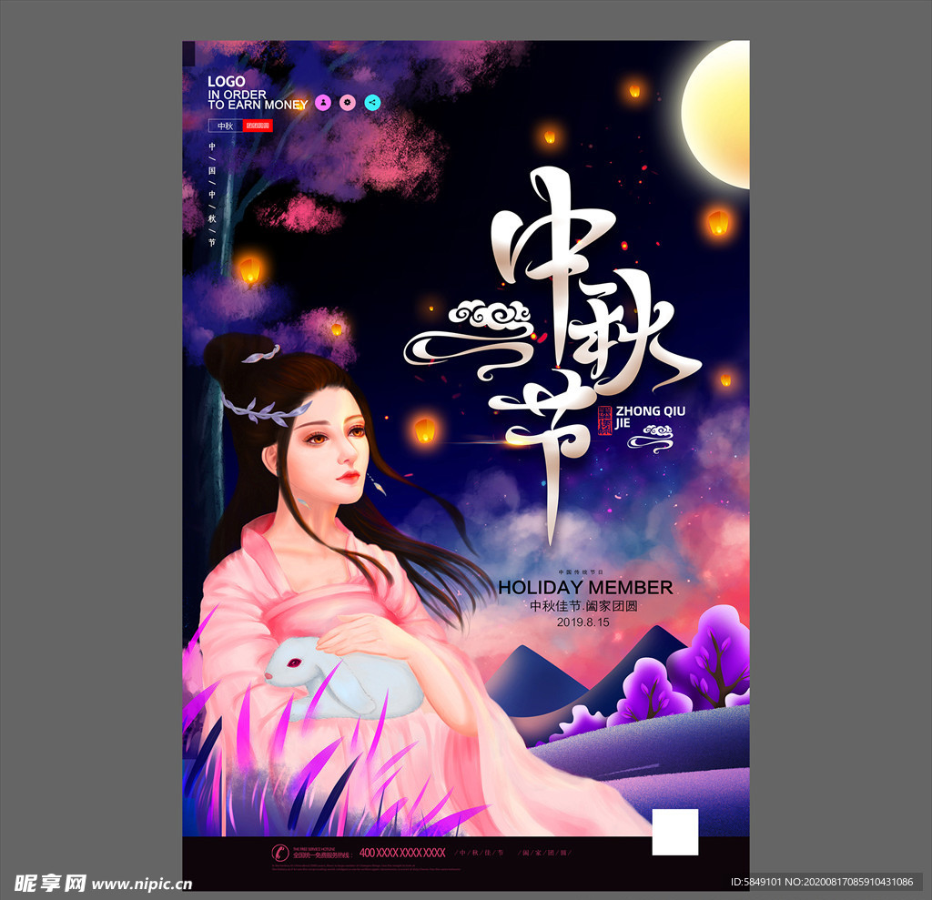 中秋节海报