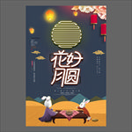 中秋节海报