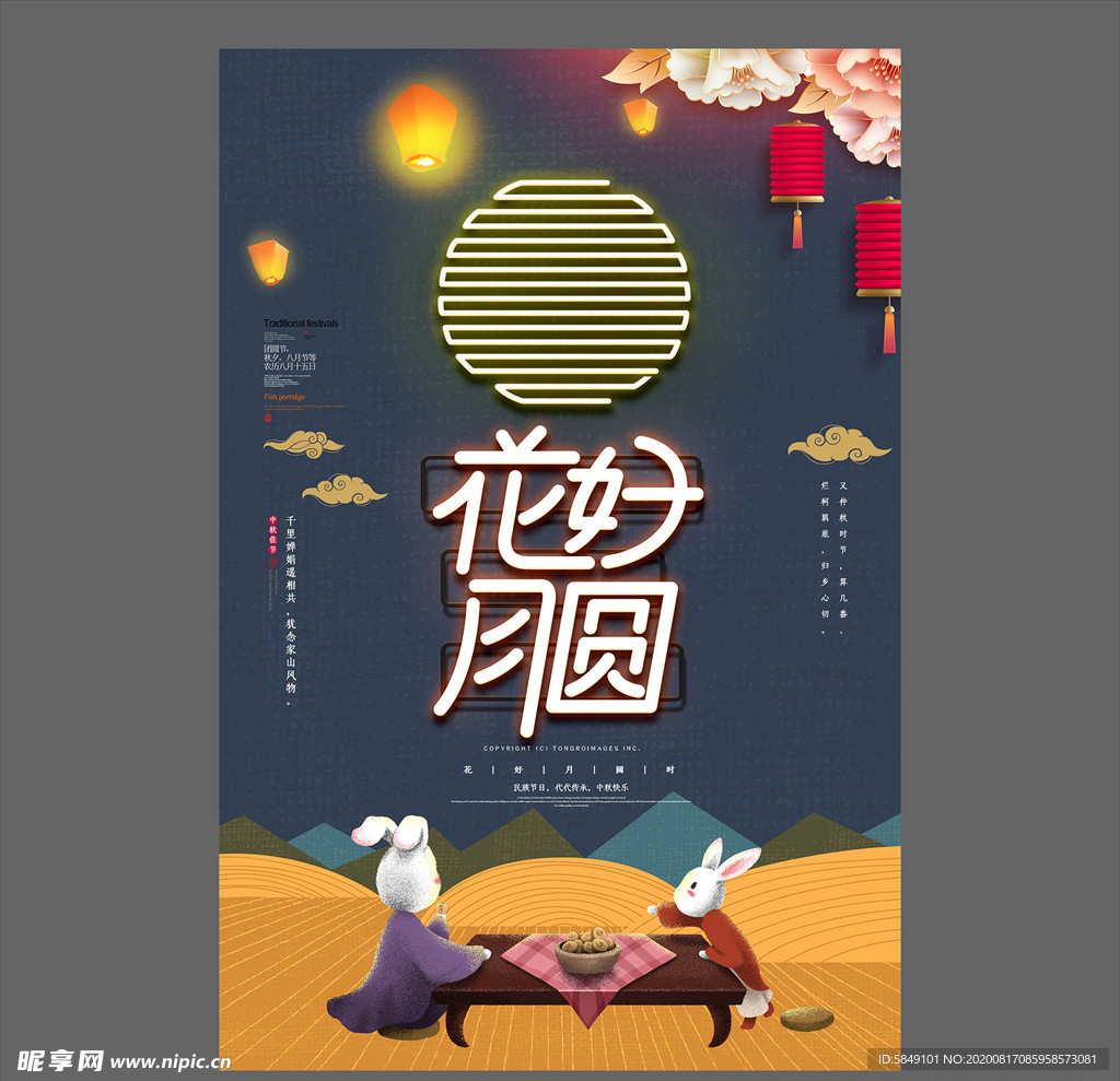 中秋节海报