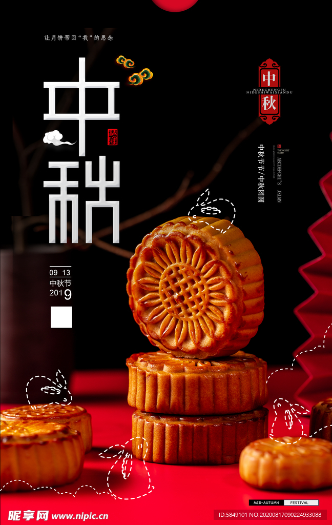 中秋节海报