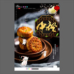 中秋节海报
