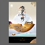中秋节海报