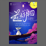 中秋节海报