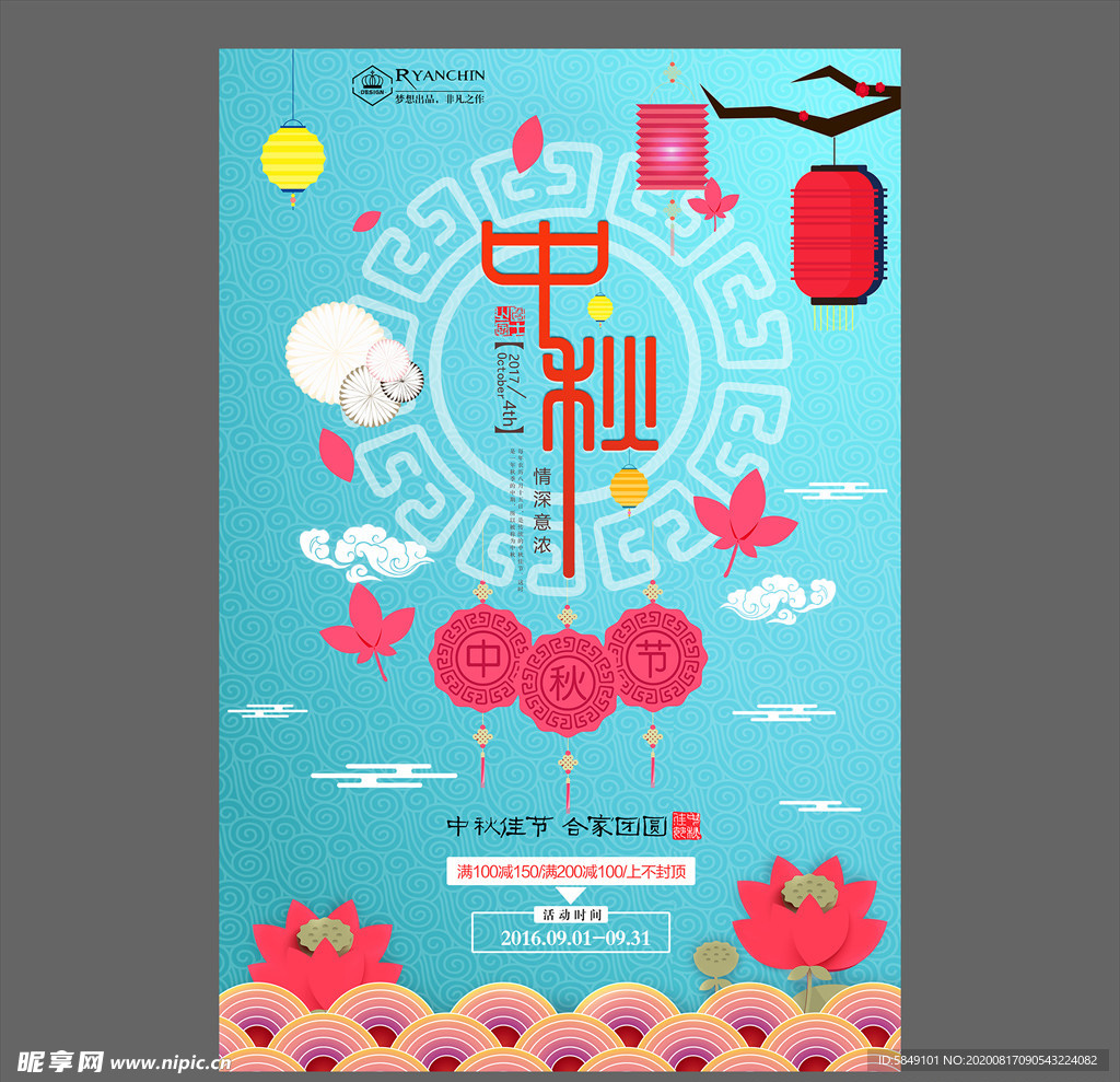 中秋节海报